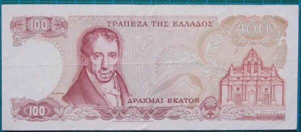 1978 Greece 100 Drachmas Banknote 43760718
