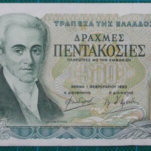 1983 Greece 500 Drachmas Banknote 13M629811