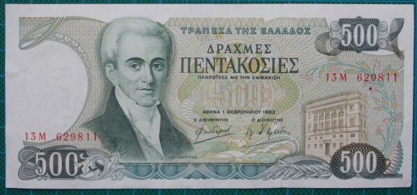 1983 Greece 500 Drachmas Banknote 13M629811